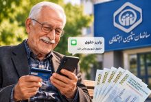 حقوق بازنشستگان