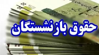 حقوق بازنشستگان