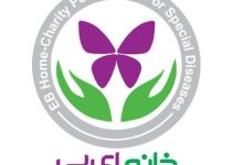 خانه ای‌بی: غرامت 632 بیمار پروانه ای واریز شد