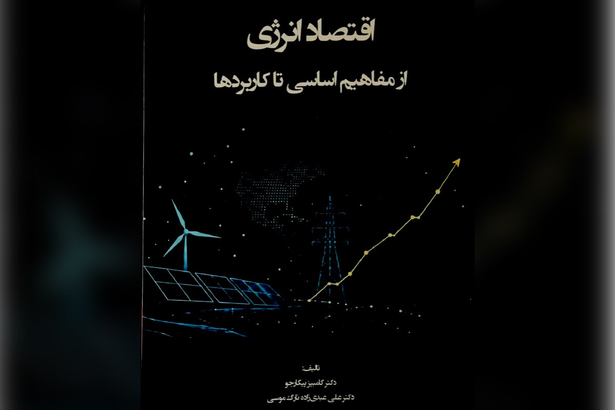 دانشکده علوم اقتصادی