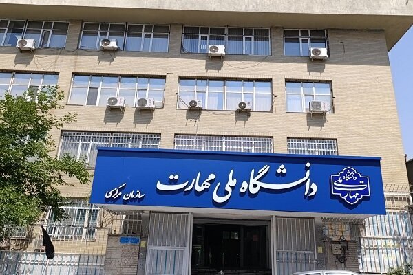 جزئیات ثبتنام جدید و ویرایش کاردانی دانشگاه ملی مهارت منتشر شد