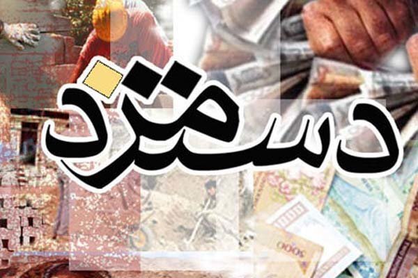 بازنگری دستمزد ۱۴۰۵ به مراحل نهایی رسید
