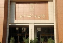 دیوان عدالت اداری: قراردادهای پیش‌فروش خودرو تا پیش از ۳۰ تیر ۱۴۰۵ نباید تغییر کند