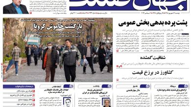 روزنامه جهان صنعت دوشنبه ۱۶ شهریور ۱۴۰۵