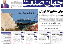 روزنامه جهان صنعت دوشنبه ۶ مهر ۱۴۰۵