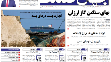 روزنامه جهان صنعت دوشنبه ۶ مهر ۱۴۰۵