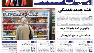روزنامه جهان صنعت سه‌شنبه ۱۰ شهریور ۱۴۰۵
