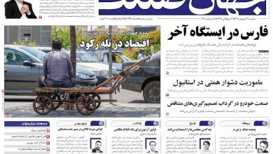 روزنامه جهان صنعت سه‌شنبه ۲۴ شهریور ۱۴۰۵
