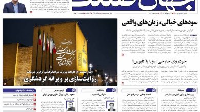 روزنامه جهان صنعت شنبه ۱۴ شهریور ۱۴۰۵