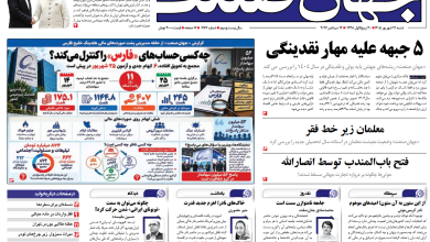 روزنامه جهان صنعت شنبه ۲۱ شهریور ۱۴۰۵