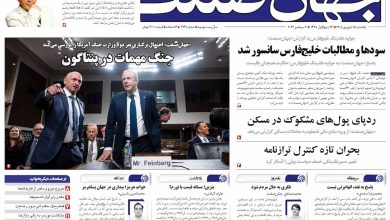 روزنامه جهان صنعت یکشنبه ۱۵ شهریور ۱۴۰۵