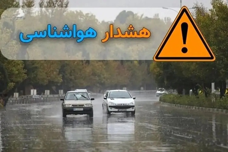 سازمان هواشناسی