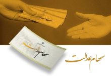 ساماندهی سهام عدالت در پیچ نهایی/ حقوق سهامداران حفظ می‌شود