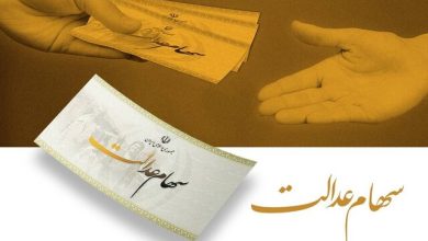 ساماندهی سهام عدالت در پیچ نهایی/ حقوق سهامداران حفظ می‌شود