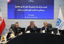 شورای عالی بیمه