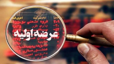 عرضه اولیه جدید