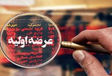 عرضه اولیه شکیمیا