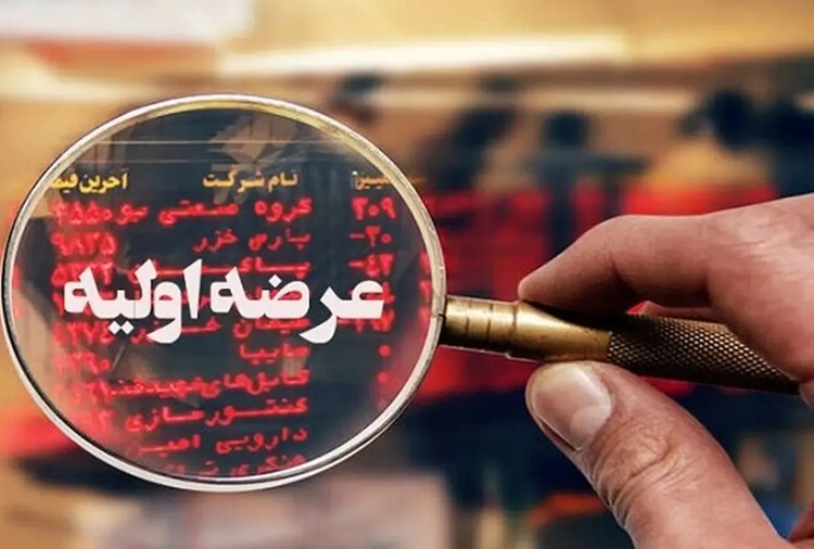 عرضه اولیه شکیمیا