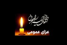 عزای عمومی