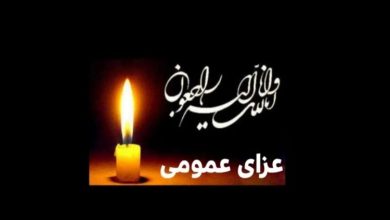 عزای عمومی