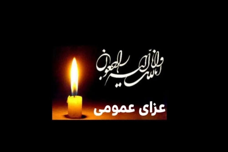 عزای عمومی
