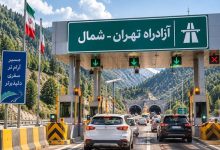 عوارض تهران شمال