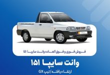 فروش سایپا ۱۵۱