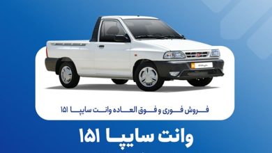 فروش سایپا ۱۵۱