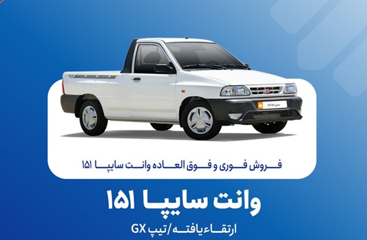 فروش سایپا ۱۵۱