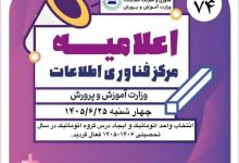 فعال شدن نقل و انتقالات هفتم و دهمی‌های مدارس سمپاد