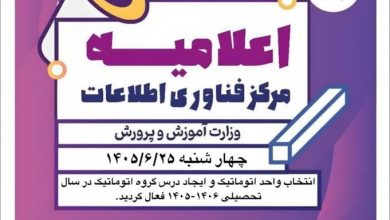 فعال شدن نقل و انتقالات هفتم و دهمی‌های مدارس سمپاد
