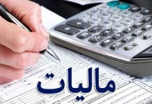 مهلت ارائه اظهارنامه مالیاتی اشخاص حقوقی تا ۳۱ شهریور