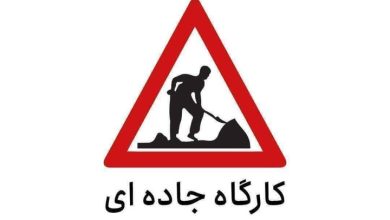 محدودیت تردد در کیلومتر ۱۹ تا ۲۳ کرج _ چالوس