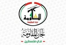 مقاومت فلسطین
