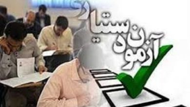 نتایج نهایی آزمون دستیاری اعلام شد