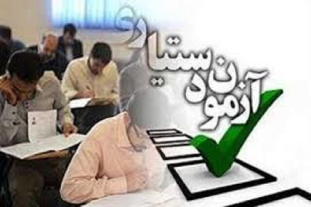 نتایج نهایی آزمون دستیاری اعلام شد