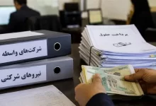 نیروهای شرکتی