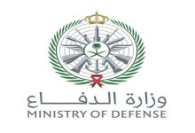 وزارت دفاع عربستان