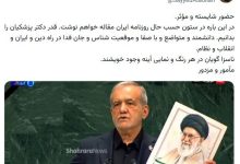 پزشکیان