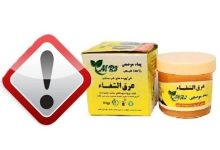 دستور جمع‌آوری فوری این پماد صادر شد