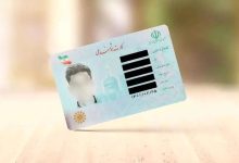 کارت ملی جدید از بهار ۱۴۰۶؛ تکلیف ۴۰ میلیون کارت منقضی و در آستانه انقضا چیست؟