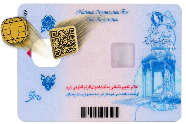 کارت ملی جدید
