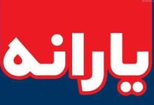 یارانه شهریور دهک‌های ۴ تا ۹ واریز شد