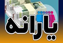 یارانه شهریور کی واریز می‌شود؟