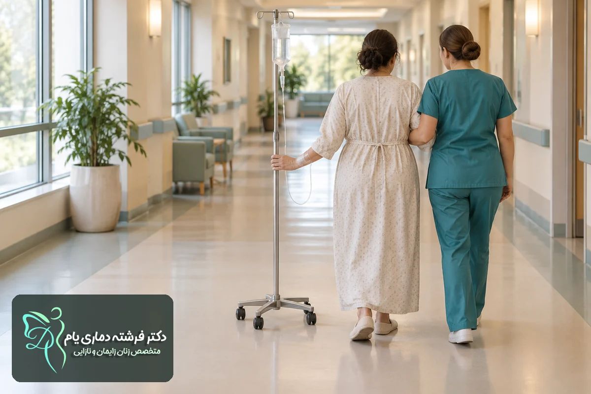 راه رفتن مادر با کمک پرستار بعد از سزارین