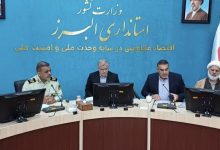 استانداری البرز