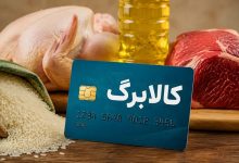 اعتبار کالابرگ