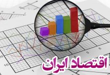 اقتصاد ایران