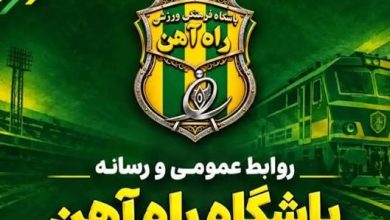 خبر خوش به فوتبال ایران : راه آهن برگشت