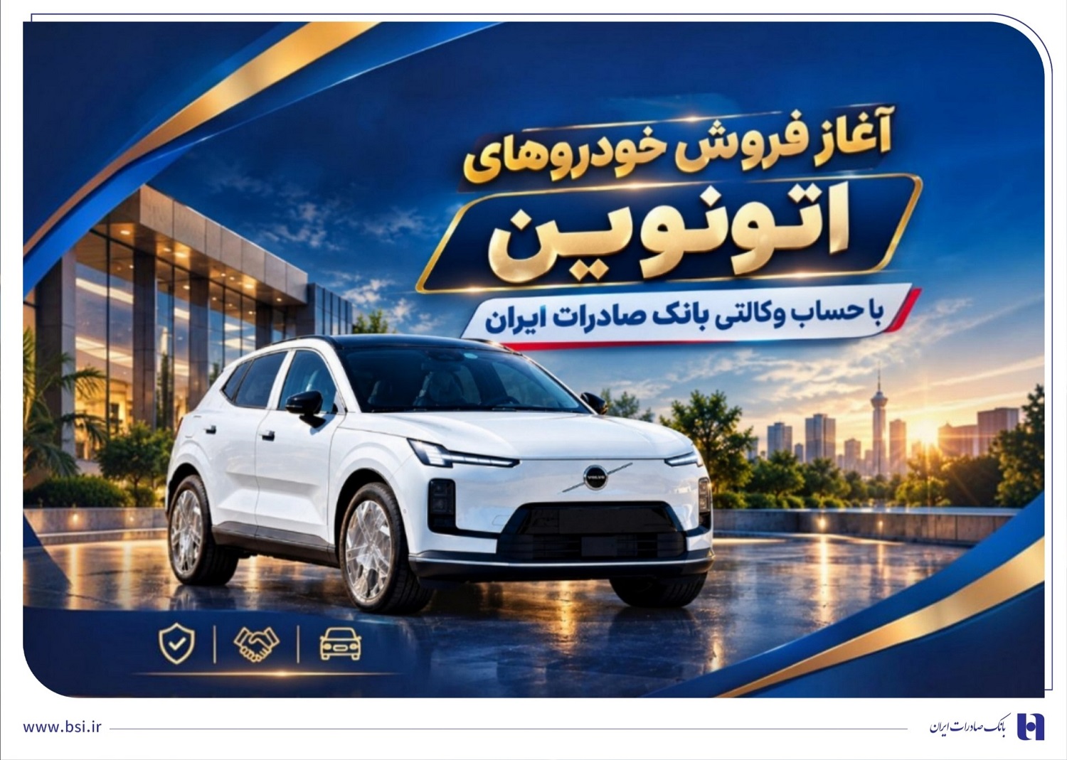 بانک صادرات